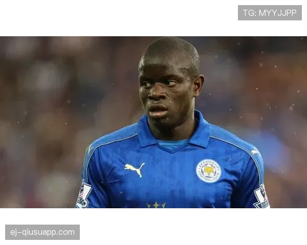 坎特的历史地位解析：为何他被视为世界最佳中场之一