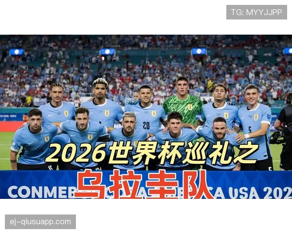 2026世界杯乌拉圭队能否重现2010四强辉煌 苏亚雷斯最后一舞能否带队突围 2026世界杯乌拉圭队能否重现2010四强辉煌 苏亚雷斯最后一舞能否带队突围